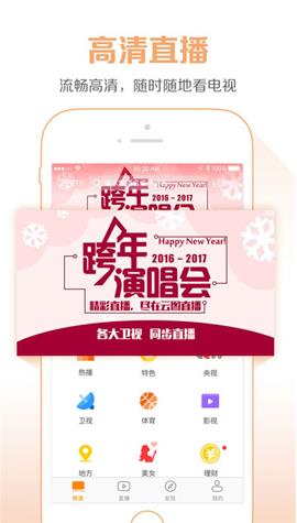 云图直播app下载软件截图