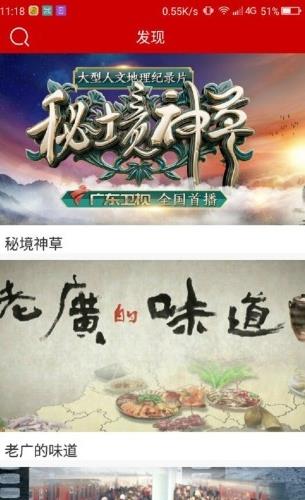 荔枝台珠江频道直播app下载软件截图