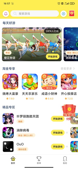 撸羊羊游戏盒子app下载软件截图