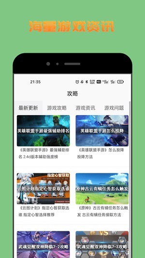 22游戏攻略app下载软件截图