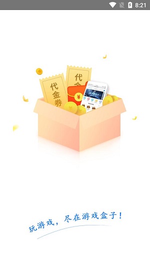 九八手游盒子app下载软件截图