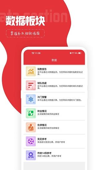 遇荐体育app下载软件截图