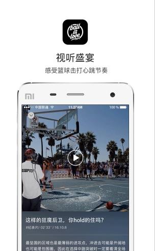 篮球是爱直播app下载软件截图