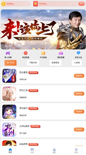 极兔游戏盒app下载软件截图