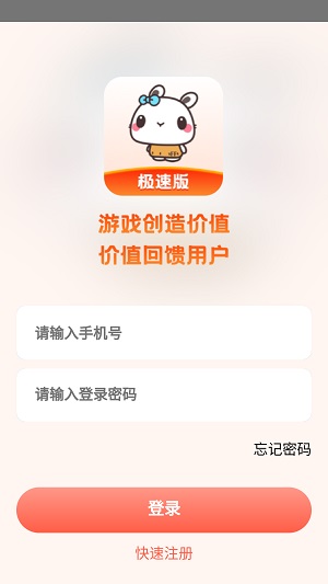 极兔游戏盒app下载软件截图