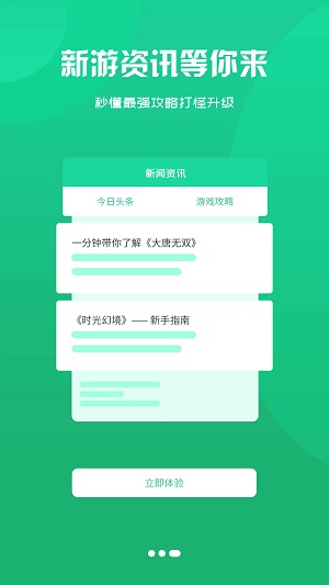 圣鑫手游盒子app下载软件截图