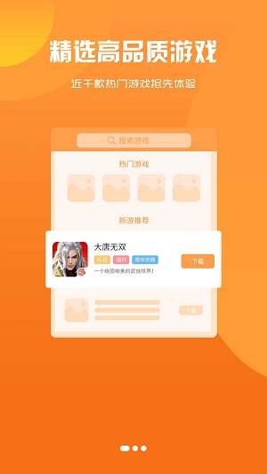 圣鑫手游盒子app下载软件截图