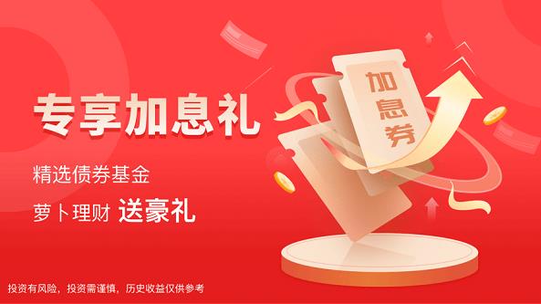 萝卜理财app下载软件截图