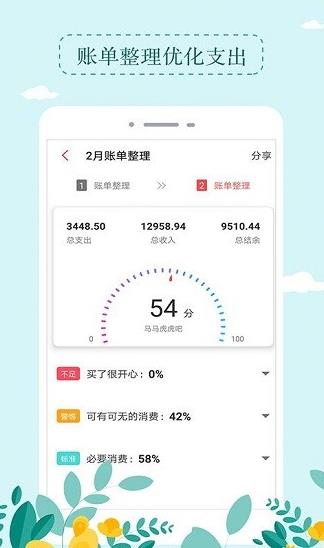 记账簿app下载软件截图