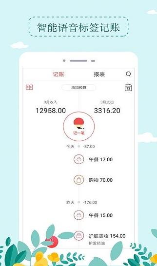 记账簿app下载软件截图