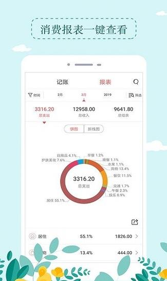 记账簿app下载软件截图