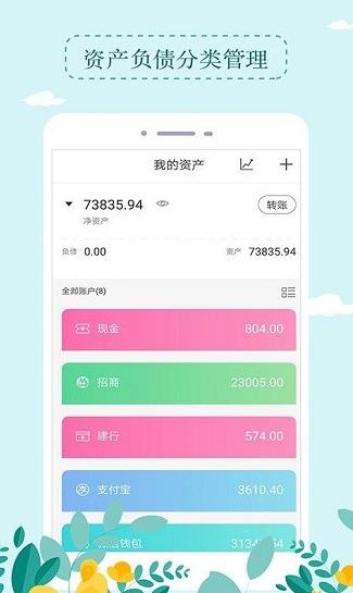 记账簿app下载软件截图