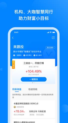 头号理财app下载软件截图