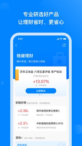 头号理财app下载软件截图