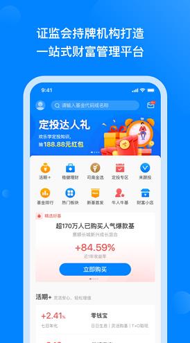 头号理财app下载软件截图