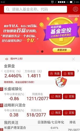 长盛基金app下载软件截图