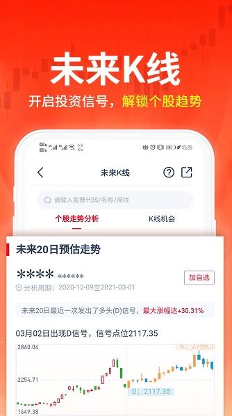 荔枝财经炒股app下载软件截图