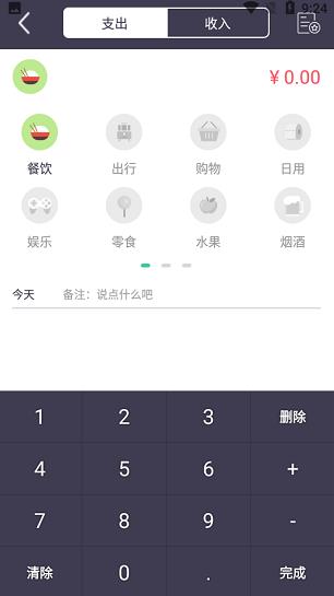 樱花记账本app下载软件截图