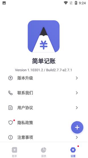 樱花记账本app下载软件截图