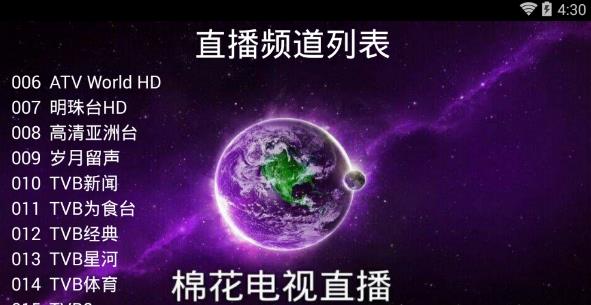 棉花TV直播app下载软件截图