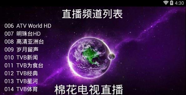 棉花TV直播app下载软件截图