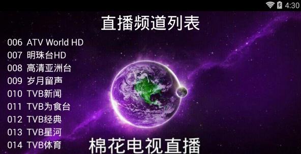 棉花TV直播app下载软件截图