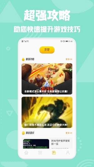 777乐园游戏攻略app下载软件截图