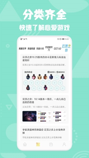 777乐园游戏攻略app下载软件截图