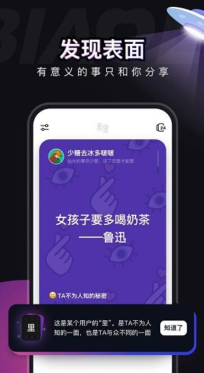 表里社交app下载软件截图