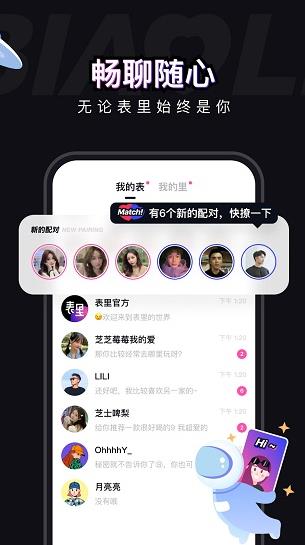 表里社交app下载软件截图