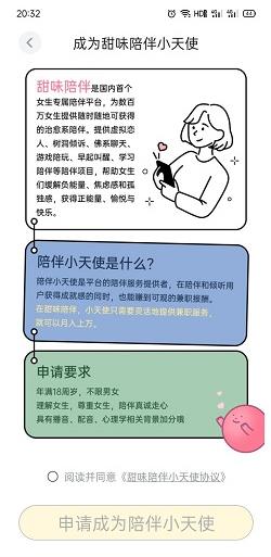 甜味陪伴app下载软件截图