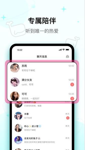 iuv交友app下载软件截图