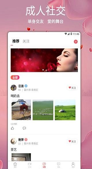 穿梭时空交友app下载软件截图