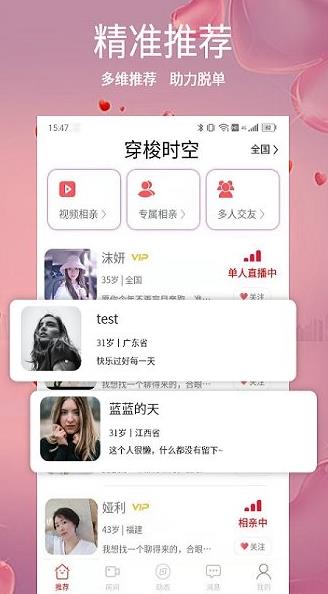 穿梭时空交友app下载软件截图