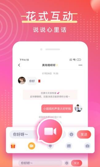 陌亲交友app下载软件截图