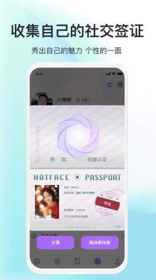 hotface社交app下载软件截图