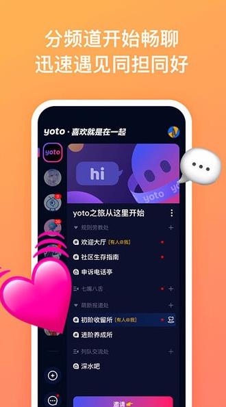 yoto群聊社区app下载软件截图