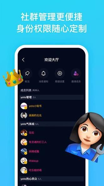 yoto群聊社区app下载软件截图