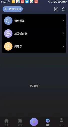 团遇app下载软件截图