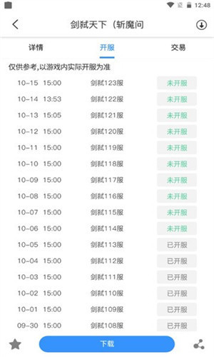 冠隆手游最新版下载软件截图