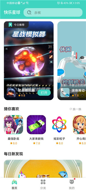 快乐星球游戏盒子安卓版下载软件截图