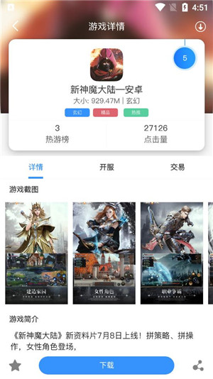 淼海互娱游戏盒子app下载软件截图