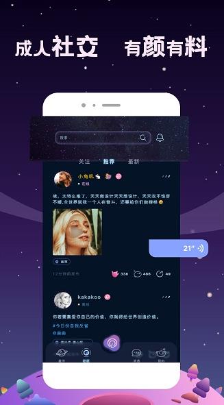 星寻交友app下载软件截图