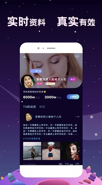 星寻交友app下载软件截图