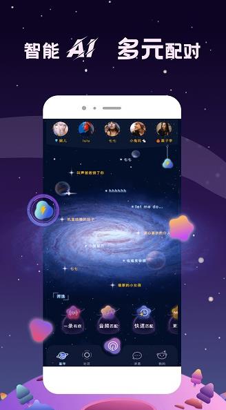 星寻交友app下载软件截图