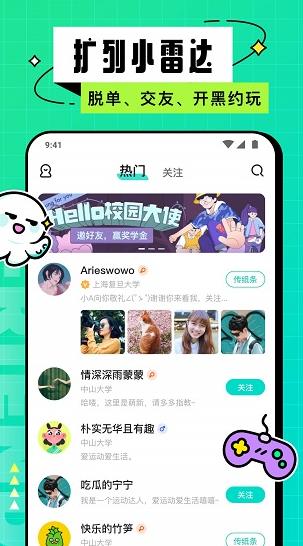 hello校园app下载软件截图