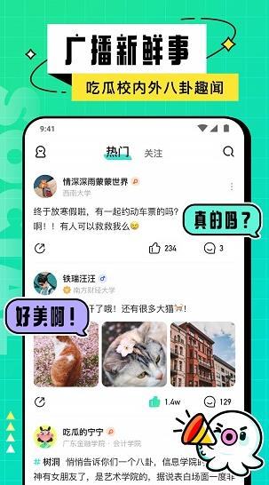 hello校园app下载软件截图