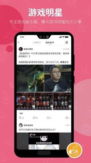 二杠游戏社区app下载软件截图