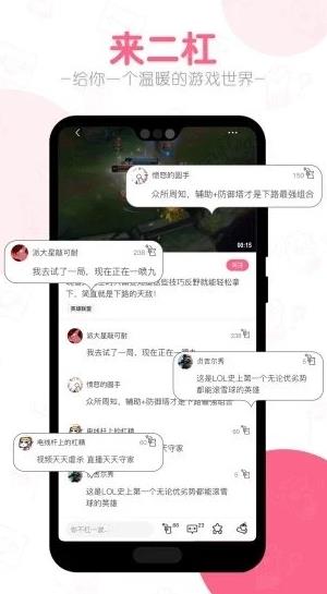 二杠游戏社区app下载软件截图