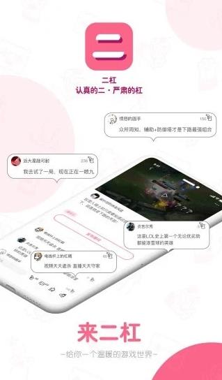 二杠游戏社区app下载软件截图